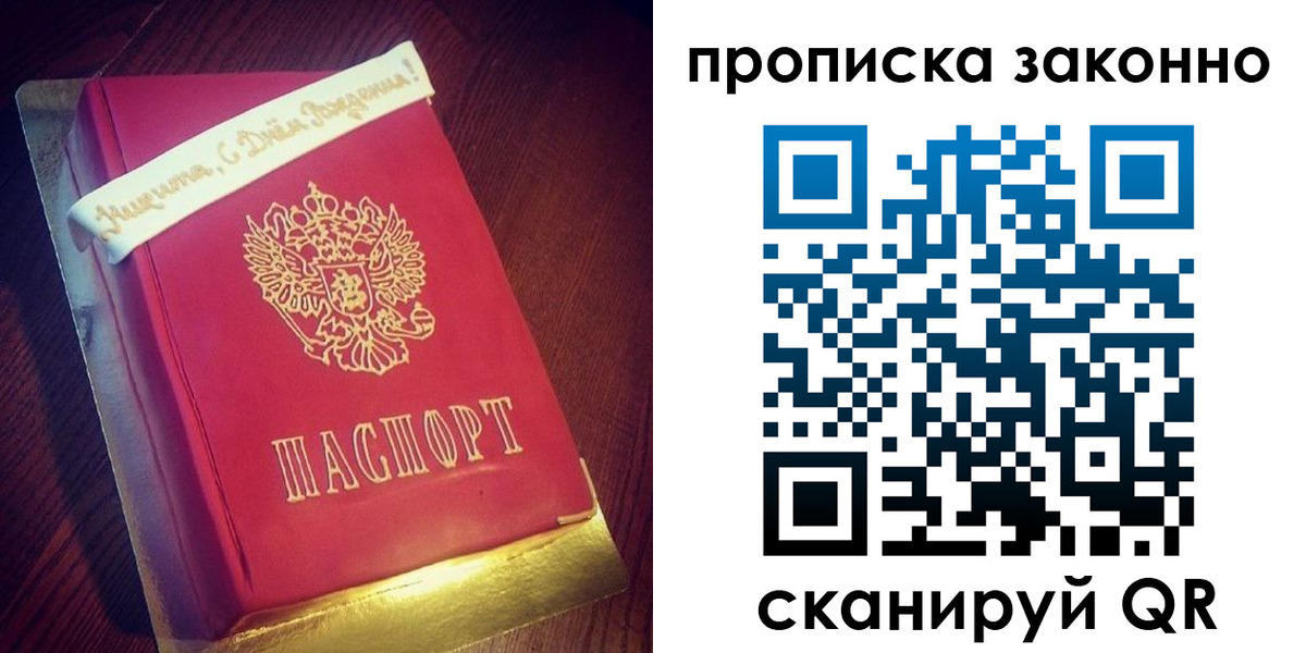 прописка 2025 в Дербенте