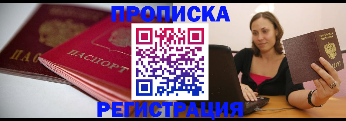 временная регистрация для всех в Дербенте