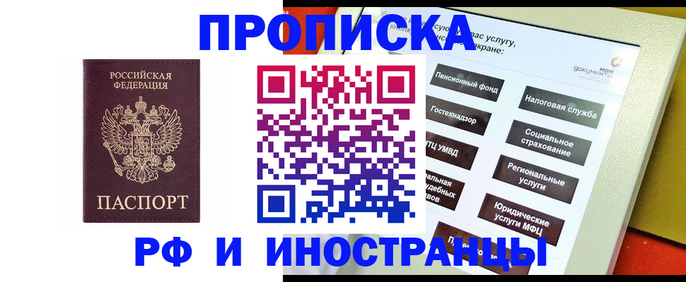 временная регистрация для всех в Дербенте