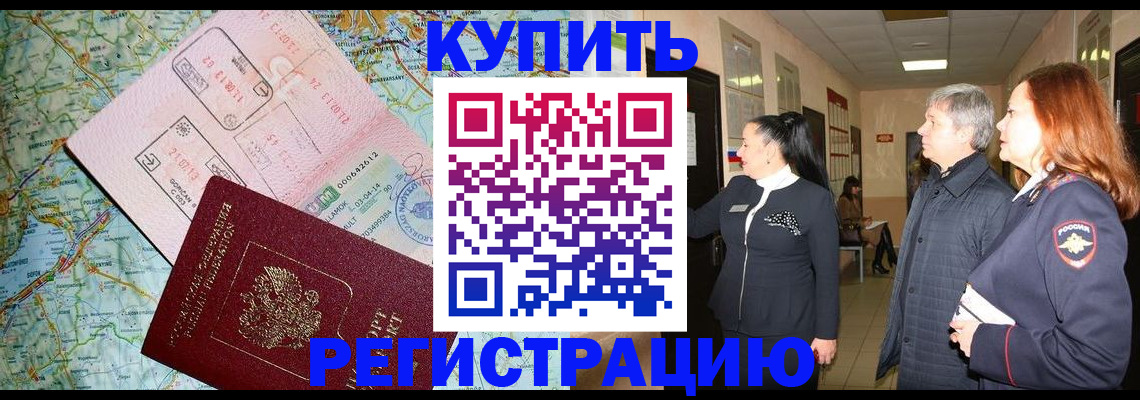прописка от собственника в Дербенте